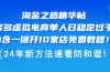 淘金之路精华帖多多虚拟电商 单人日稳定过千，内含一键开10家店免费教…