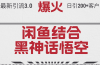 最新引流3.0闲鱼结合《黑神话悟空》单日引流200+客户，抓住热点，实现…