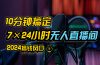 抖音无人直播带货详细操作，含防封、不实名开播、0粉开播技术，24小时…