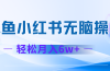 2024赚钱的项目之一，轻松月入6万+，最新可变现项目