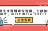一键生成原创解说视频，十秒钟即可搞定，小白也能日入3000+
