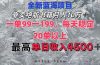 靠卖绝版书籍月入10W+,一单99-199，一天平均20单以上，最高收益日入4500+