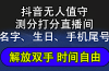 抖音蓝海AI软件全自动实时互动无人直播非带货撸音浪，懒人主播福音，单…