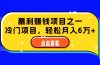 视频号最新玩法，老年养生赛道一键原创，内附多种变现渠道，可批量操作