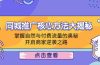 同城推广核心方法大揭秘：掌握自然与付费流量的奥秘，开启商家逆袭之路