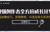 视频创作者全方位成长计划：涵盖拍摄技巧、剪辑教程、抖音运营与变现策略