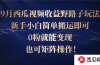 西瓜视频收益野路子玩法，新手小白简单搬运即可，0粉就能变现，也可矩…