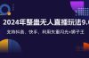 2024年整蛊无人直播玩法9.0，支持抖音、快手，利用矢重闪光+狮子王…