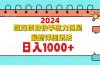 2024最新蓝海项目快手磁力巨星最新最详细玩法