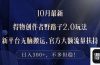 10月最新得物创作者野路子2.0玩法，新平台无脑搬运，日入300+