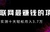 小鱼小红书0成本赚差价项目，利润空间非常大，尽早入手，多赚钱