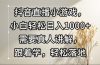 抖音直播小游戏，小白轻松日入1000+需要真人讲解，跟着学，轻松落地
