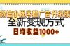 微信小程序撸广告升级版，全新变现方式，日均收益1000+