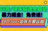 抖音/快手极速版全自动掘金  免费送玩法