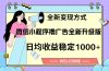 11月最新微信小程序撸广告升级版项目，日均稳定1000+，全新变现方式，…