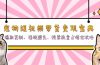 宠物短视频带货变现宝典：爆款复制、违规避免、搜索流量占领全攻略