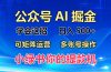 2024年最新小绿书蓝海玩法，普通人也能实现月入2W+！