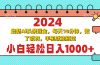 2024最新Ai头条掘金 每天10分钟，小白轻松日入1000+