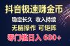 百度极速云：每天手动操作，轻松收入300+，适合新手！