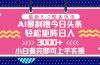 今日头条最新5.0掘金玩法，轻松矩阵日入3000+