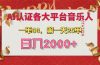 AI音乐申请各大平台音乐人，最详细的教材，一单60，第一天25单，日入2000+