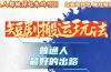 一条作品狂赚10000+，黑科技纯搬，爆流爆粉嘎嘎猛，有手就能干！