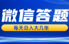 微信答题搜一搜，利用AI生成粘贴上传，日入几张轻轻松松