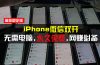 iPhone微信双开无需电脑永久免费，适用所有iPhone手机