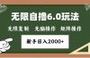 年底无限撸6.0新玩法，单机一小时18块，无脑批量操作日入2000+