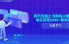 我不找道士，现阶段火爆赛道，单日变现2000+看完就会