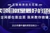 2025年普通人如何通过“知识付费”卖项目年入“百万”镰刀训练营超级IP…