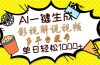 Ai一键生成影视解说视频，仅需十秒即可完成，多平台分发，轻松日入1000+