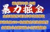 2025暴力掘金项目，想过肥年必看！