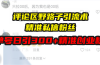 评论区野路子引流术，精准私信粉丝，单号日引流300+精准创业粉