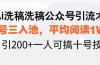 Ai洗稿洗稿公众号引流术，五号三入池，平均阅读1W+，日引200+一人可搞…