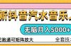 抖音汽水音乐人计划无脑月入5000+操作简单实操已落地
