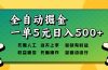 全自动掘金，一单5元单机日入500+无需人工，矩阵开干