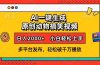 AI一键生成动物搞笑视频，多平台发布，轻松破千万播放，日入2000+，小…