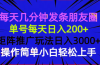 每天几分钟发条朋友圈 单号每天日入200+ 矩阵推广玩法日入3000+ 操作简…