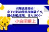 引爆流量密码！亲子对话动漫单视频破千万，副业轻松变现，日入1000+