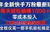 25年全新快手万粉玩法,全程一部手机轻松搞定,一分钟两条作品,零成本…