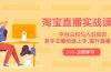 淘宝直播实战课程，平台公约与入驻规范，新手主播快速上手, 提升直播效果