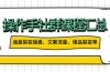 操作手社群课程汇总，涵盖裂变操盘、文案流量、爆品裂变等多方面内容