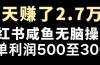 最赚钱项目之一，2025爆火，逆风翻盘！