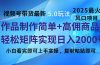 视频号带货最新5.0玩法，作品制作简单，当天起号，复制粘贴，轻松矩阵…
