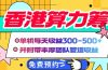 香港算力筹电脑全自动挂机，单机每天收益300-500+，并附带丰厚管道收益