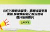 小红书电商流量课：揭秘流量来源渠道,掌握爆款笔记推流逻辑,提升店铺曝光
