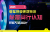 小红书靠豪车图文搬运日引200+创业粉，带项目日稳定变现5000+2025年最…