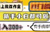 线上批改作业 0门槛 新手小白都可做 日入300+ 有手机即可