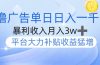 撸广告躺赚，单设备日入1000+，月入3w+，今年最强撸广告上线